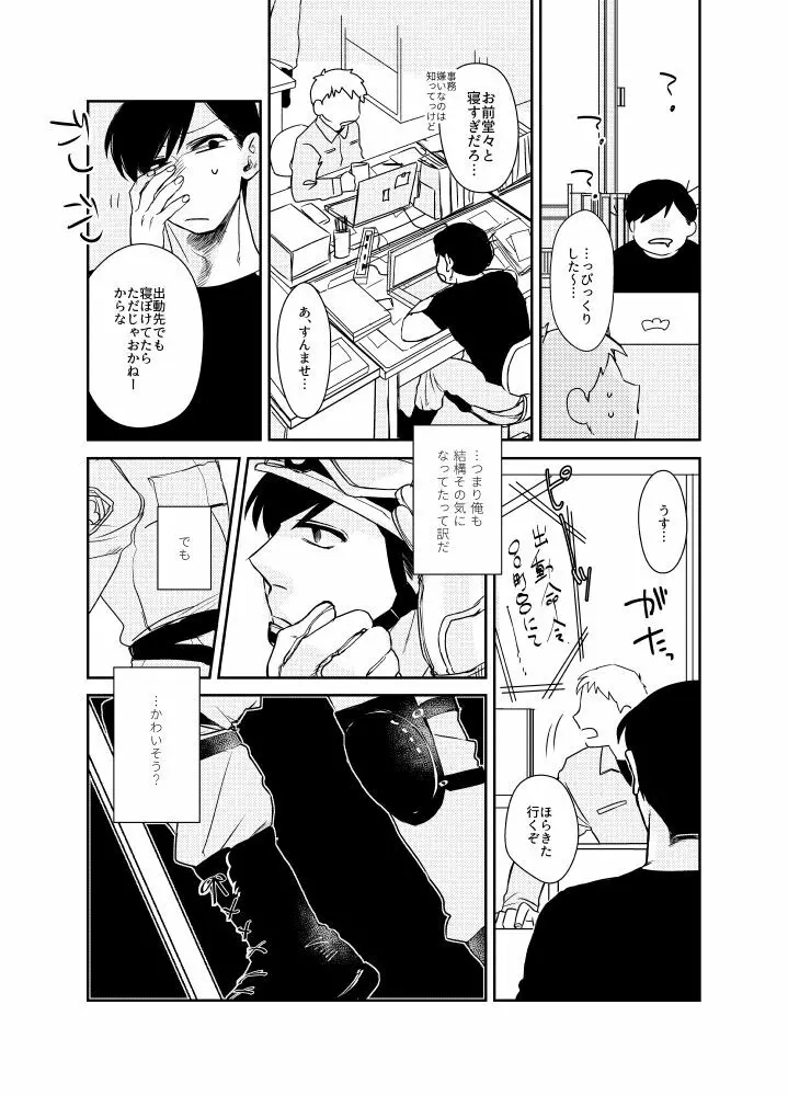 なまえをつけるなら - page34