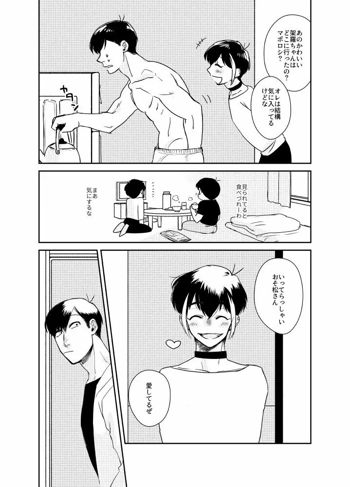 なまえをつけるなら - page49