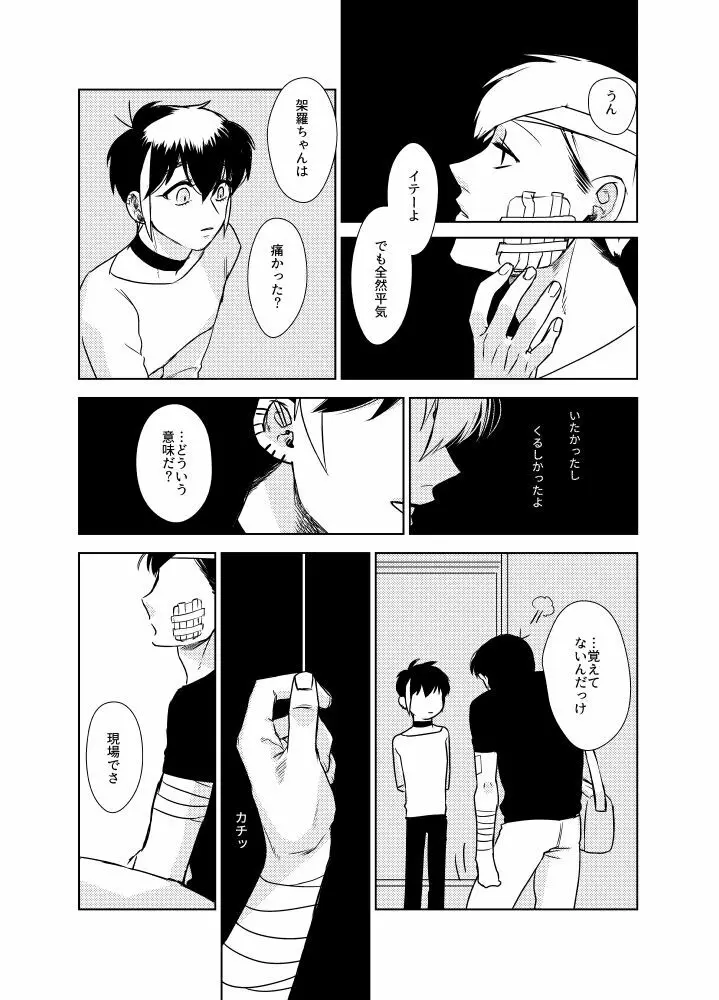 なまえをつけるなら - page69