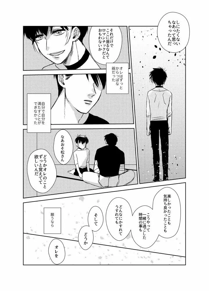 なまえをつけるなら - page72