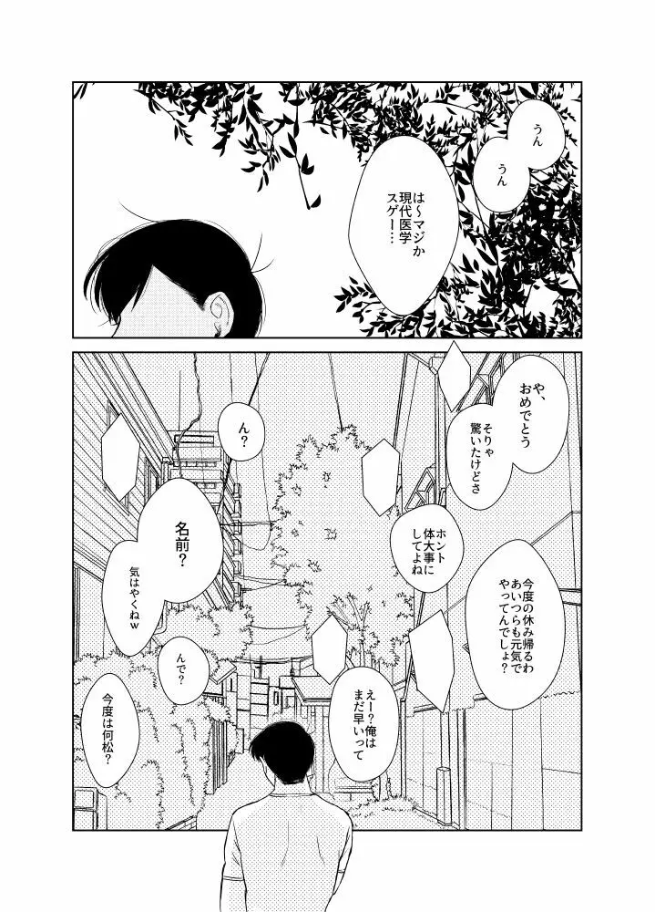 なまえをつけるなら - page89