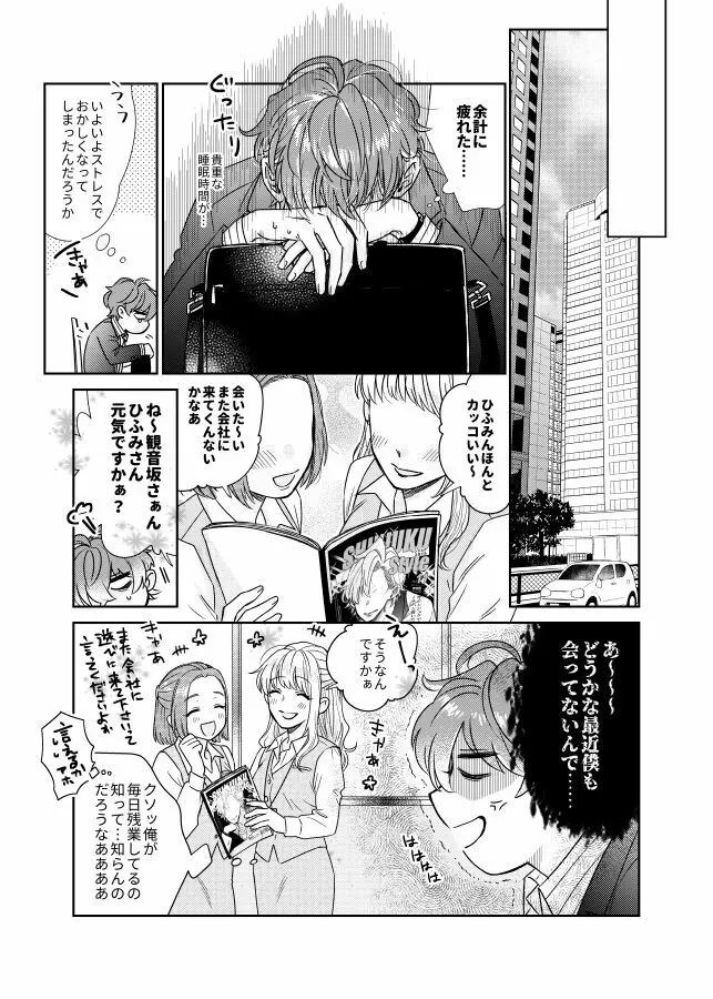 甘い水 - page10