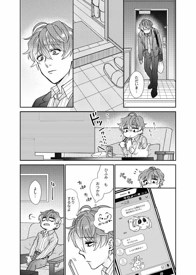 甘い水 - page13