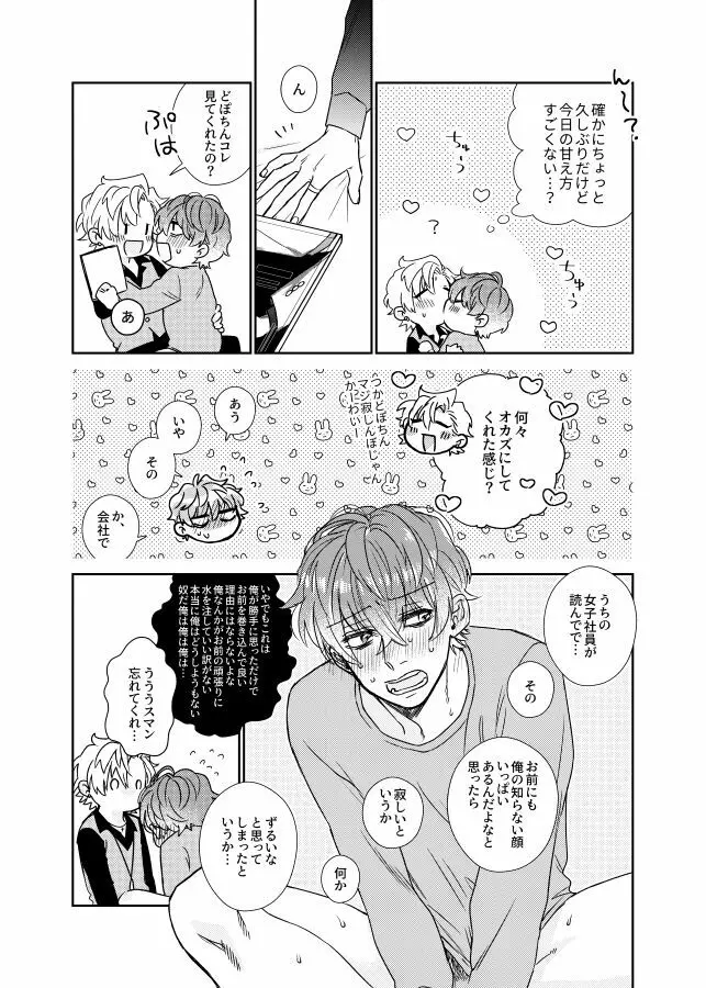 甘い水 - page22