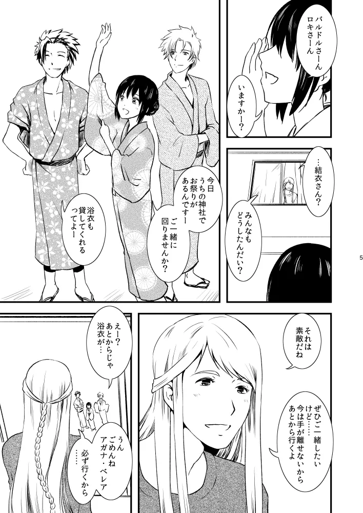 ふたりのきもちのほんとのひみつ - page2