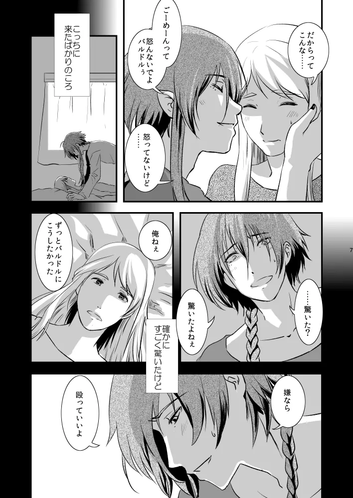 ふたりのきもちのほんとのひみつ - page4