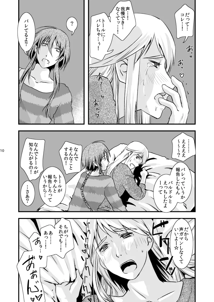 ふたりのきもちのほんとのひみつ - page7