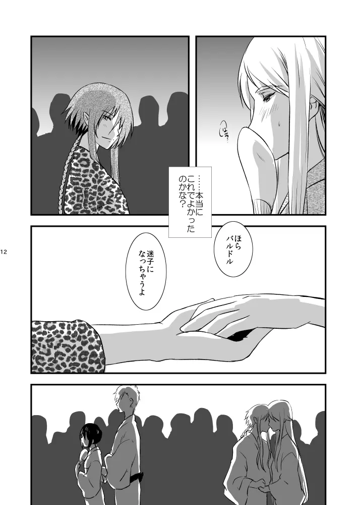 ふたりのきもちのほんとのひみつ - page9