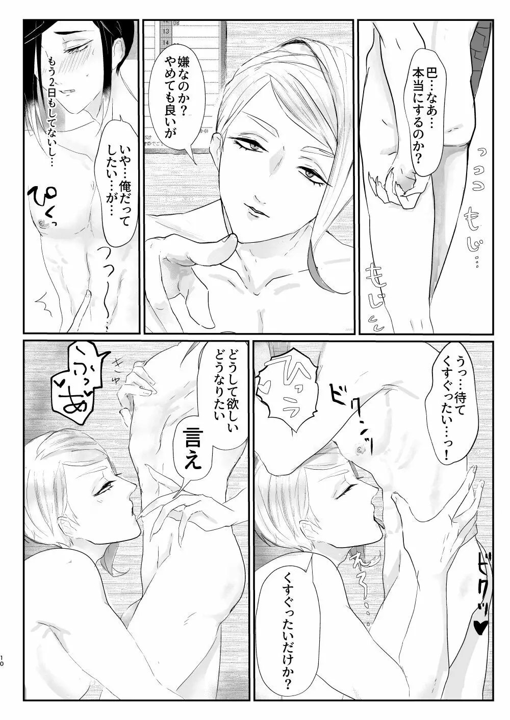 雨宿り+1pおまけ - page11