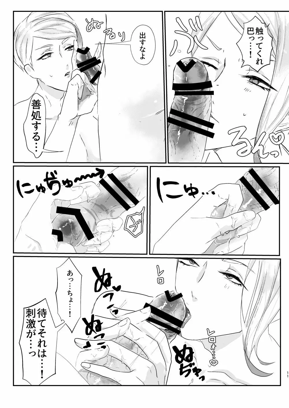 雨宿り+1pおまけ - page12