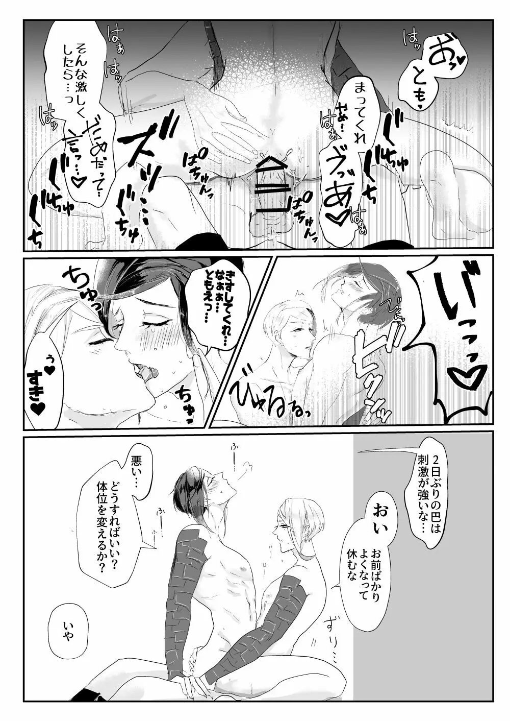 雨宿り+1pおまけ - page17