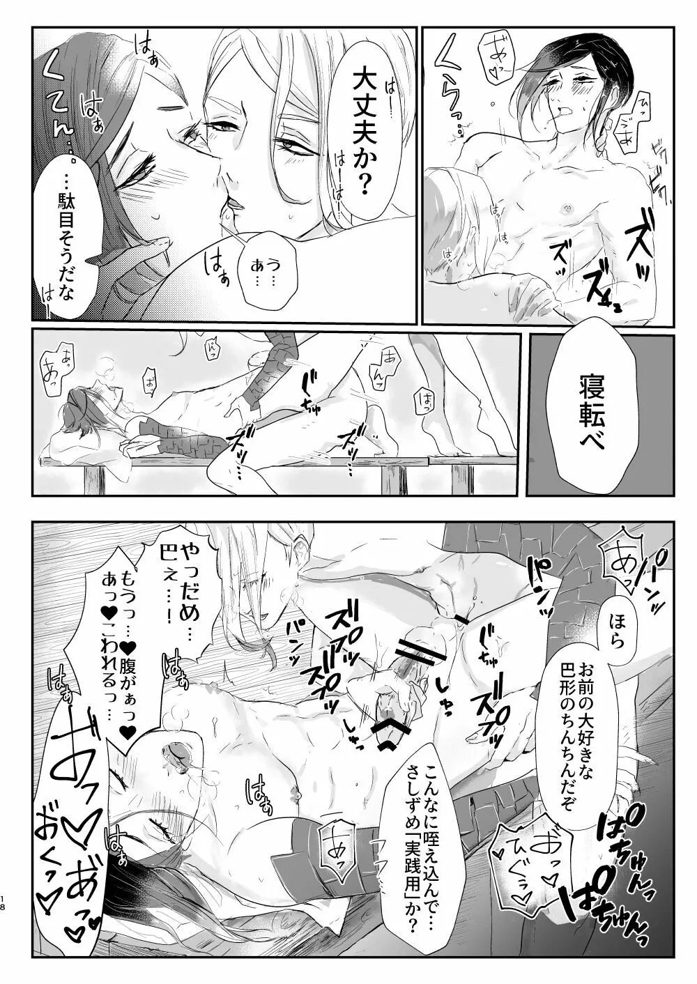 雨宿り+1pおまけ - page19