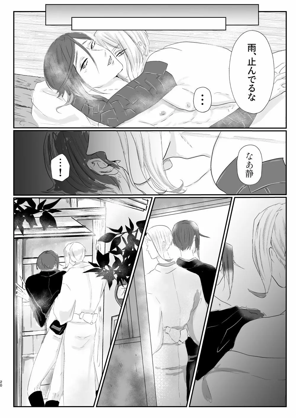 雨宿り+1pおまけ - page21