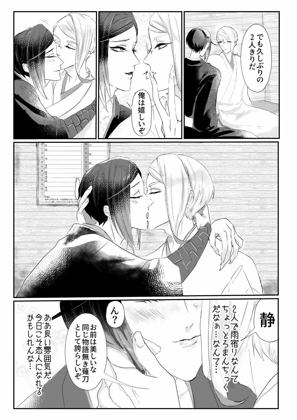 雨宿り+1pおまけ - page6