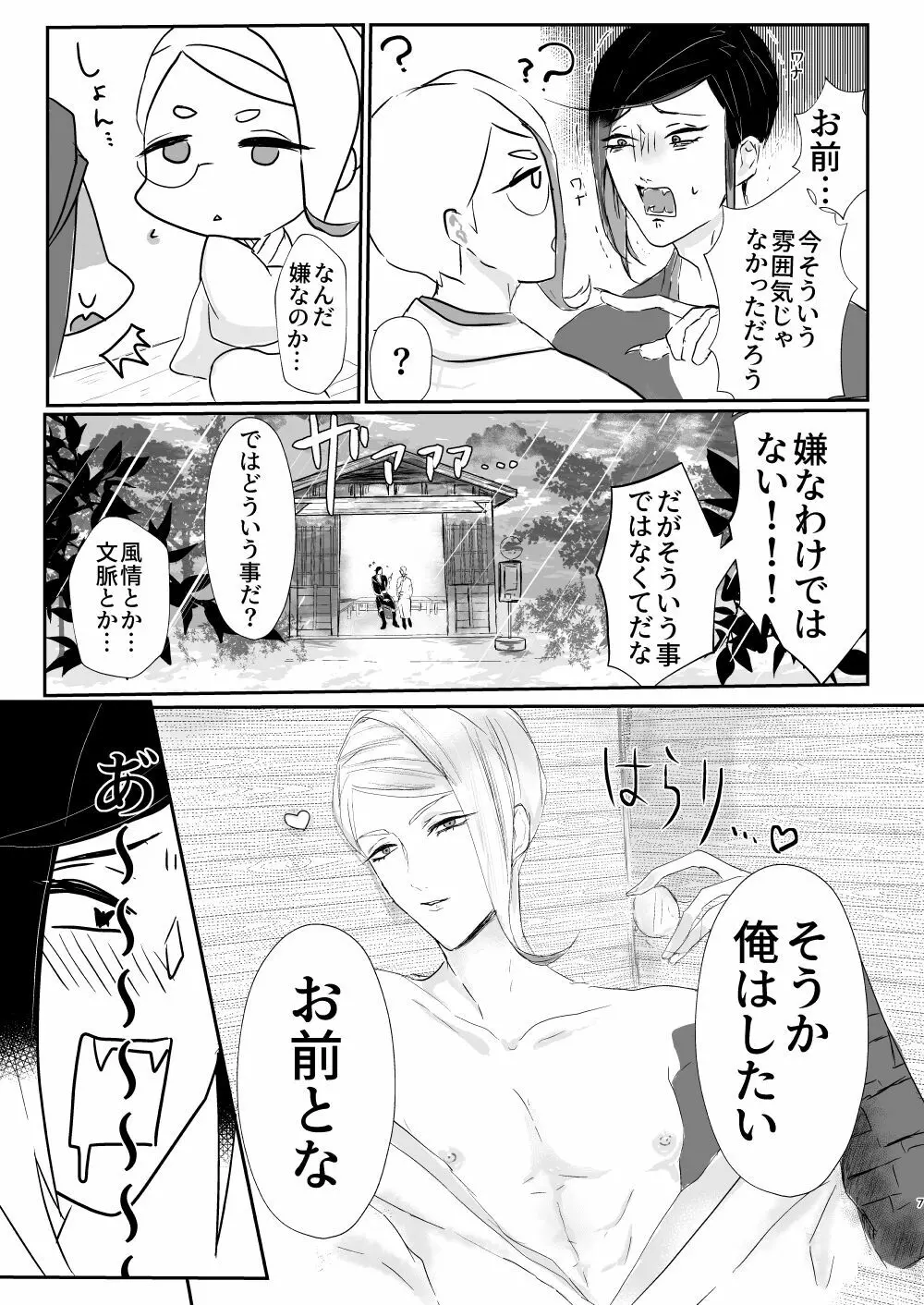 雨宿り+1pおまけ - page8