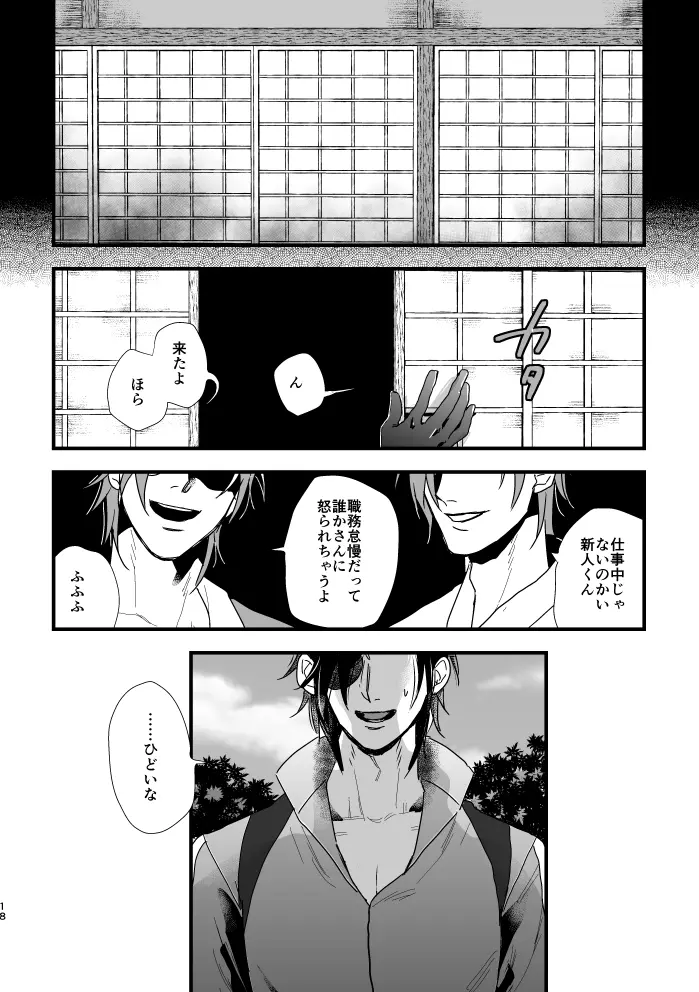 きみがわるい - page20