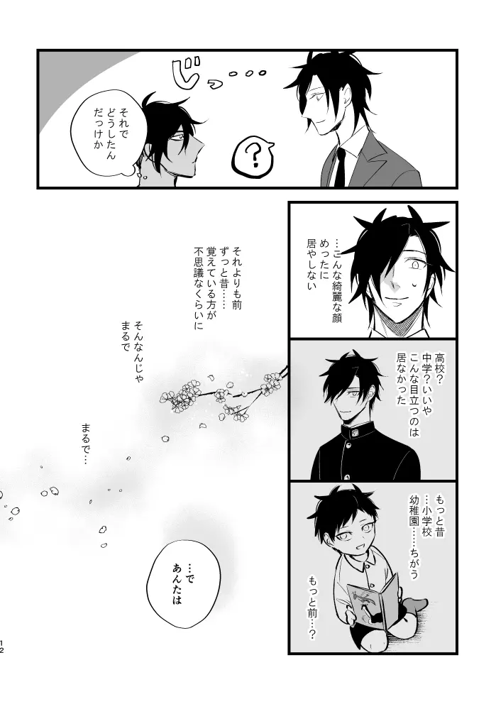 すみずみ - page11
