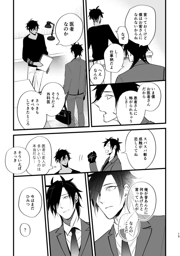 すみずみ - page14