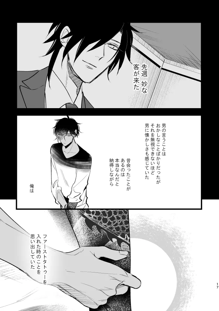すみずみ - page16