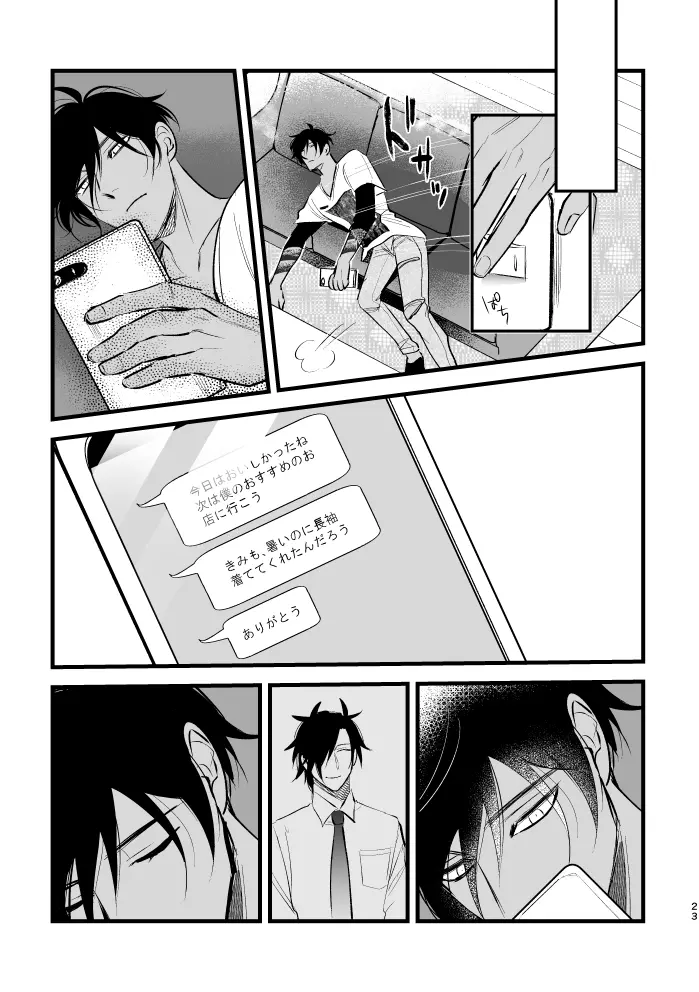 すみずみ - page22