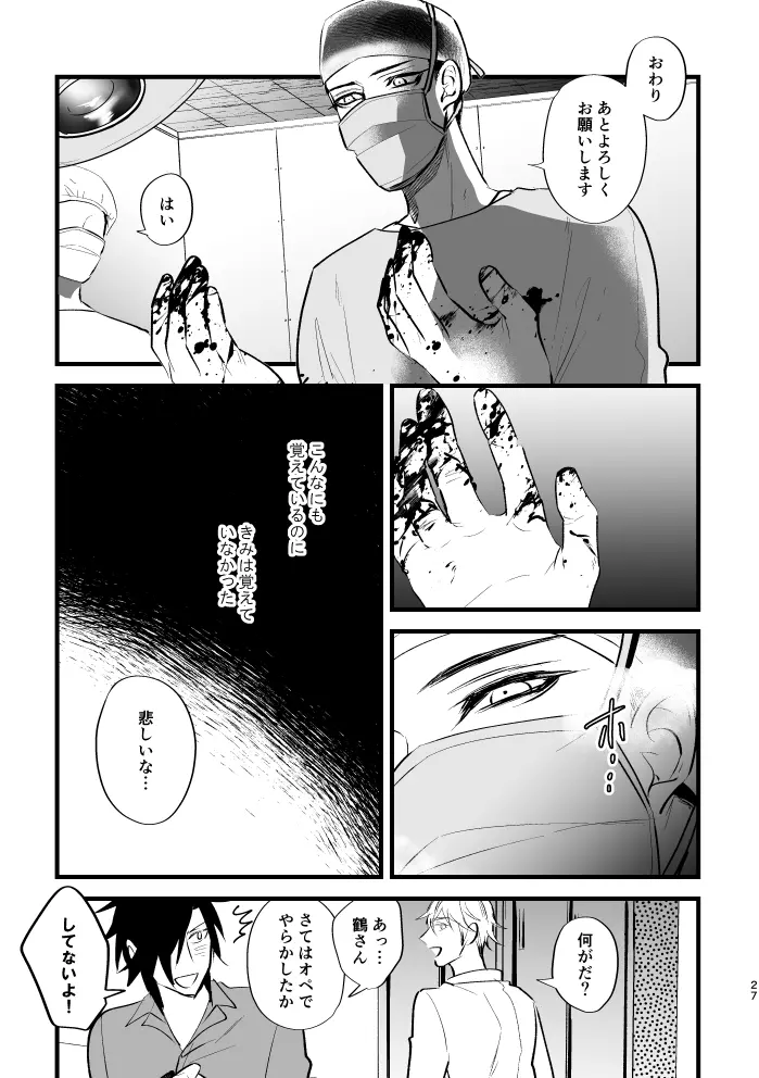 すみずみ - page26