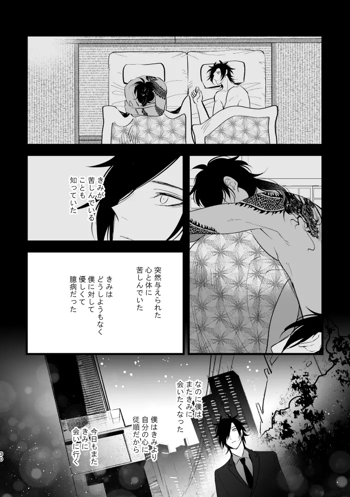 すみずみ - page29