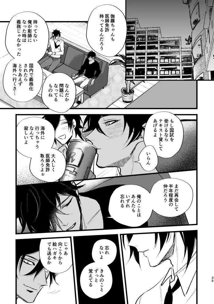すみずみ - page34