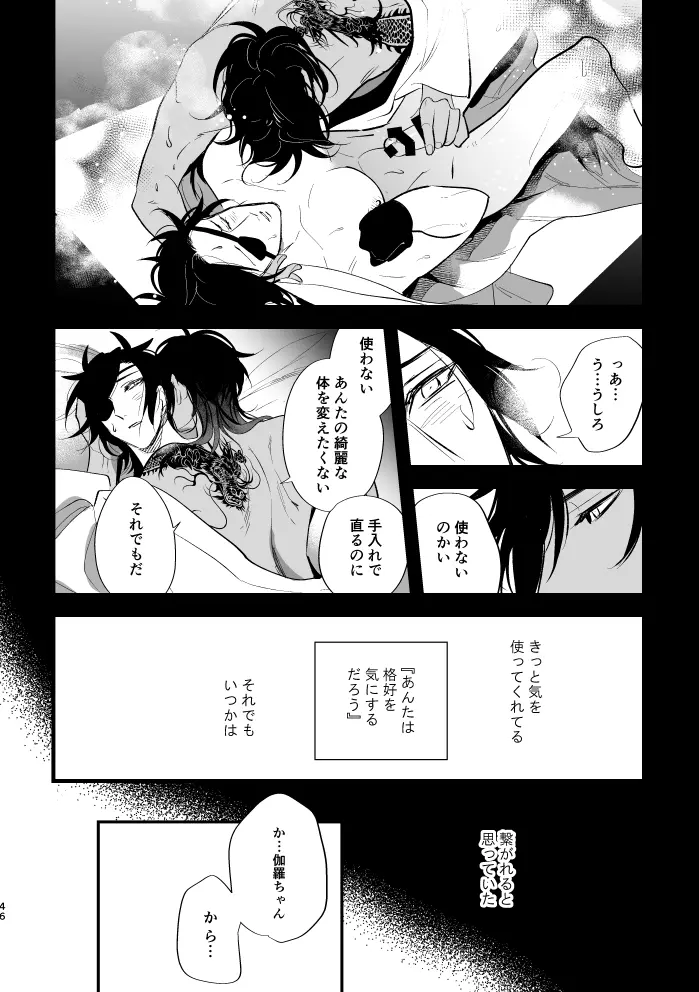 すみずみ - page45