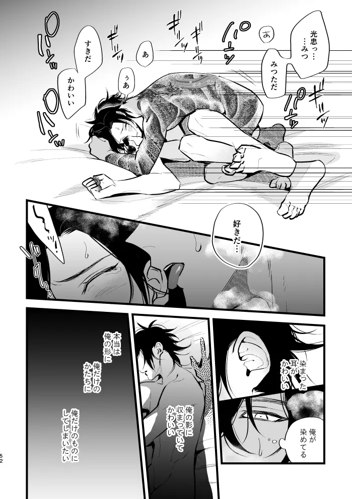 すみずみ - page51