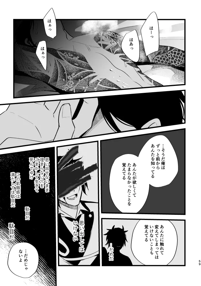 すみずみ - page58