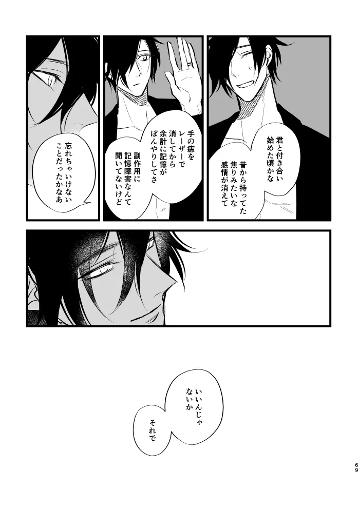 すみずみ - page68