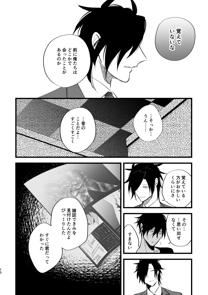 すみずみ - page9