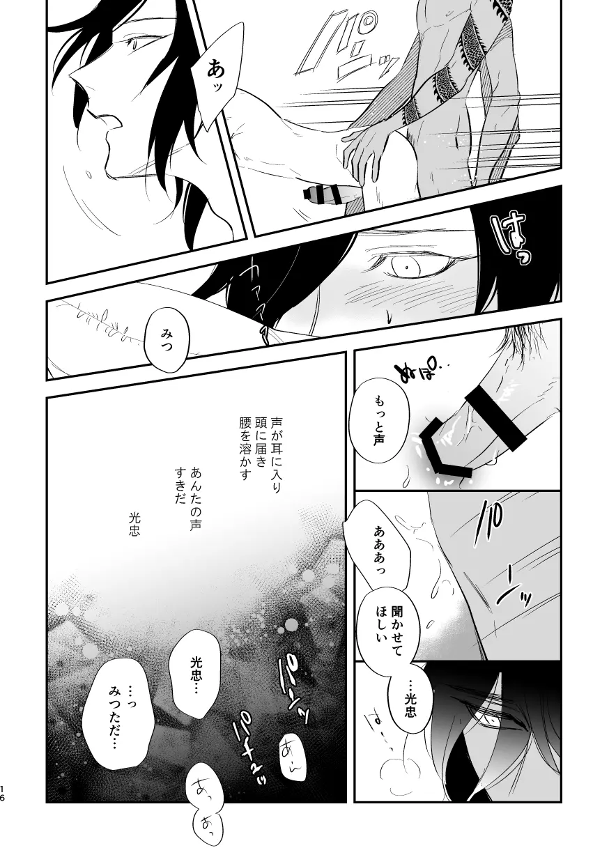 融体 - page15