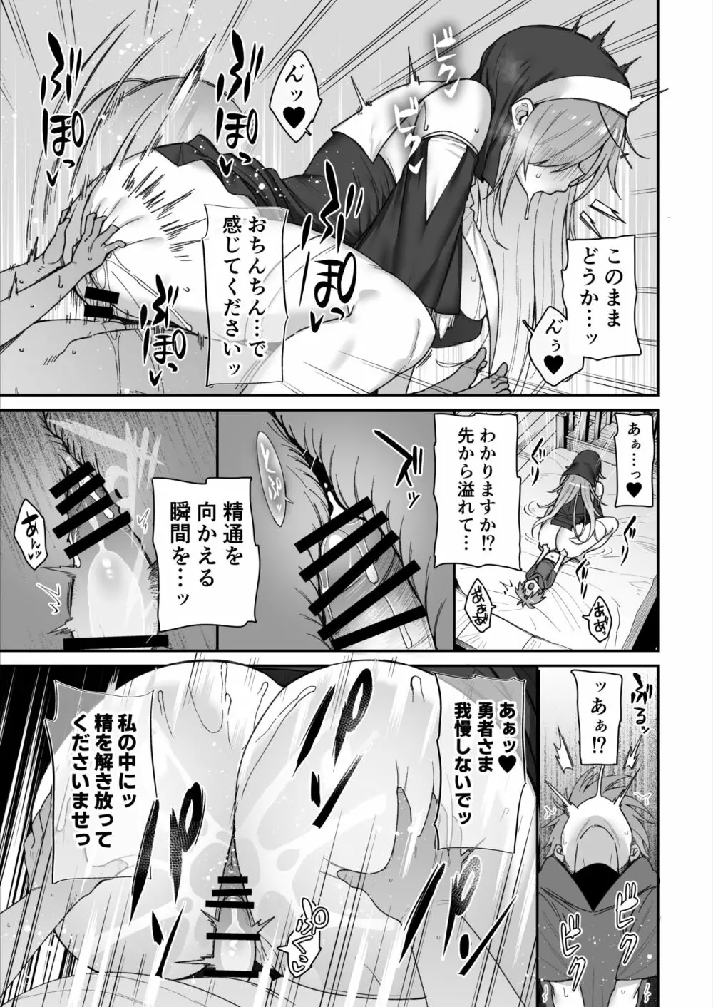 勇者さまが弱くて不安なので神はシスターに種付交尾を命じました - page18