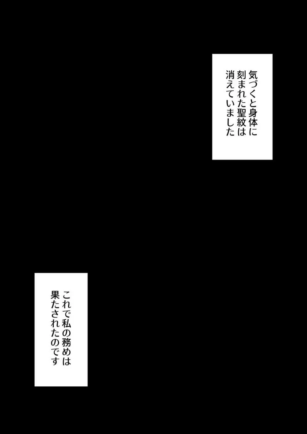 勇者さまが弱くて不安なので神はシスターに種付交尾を命じました - page48