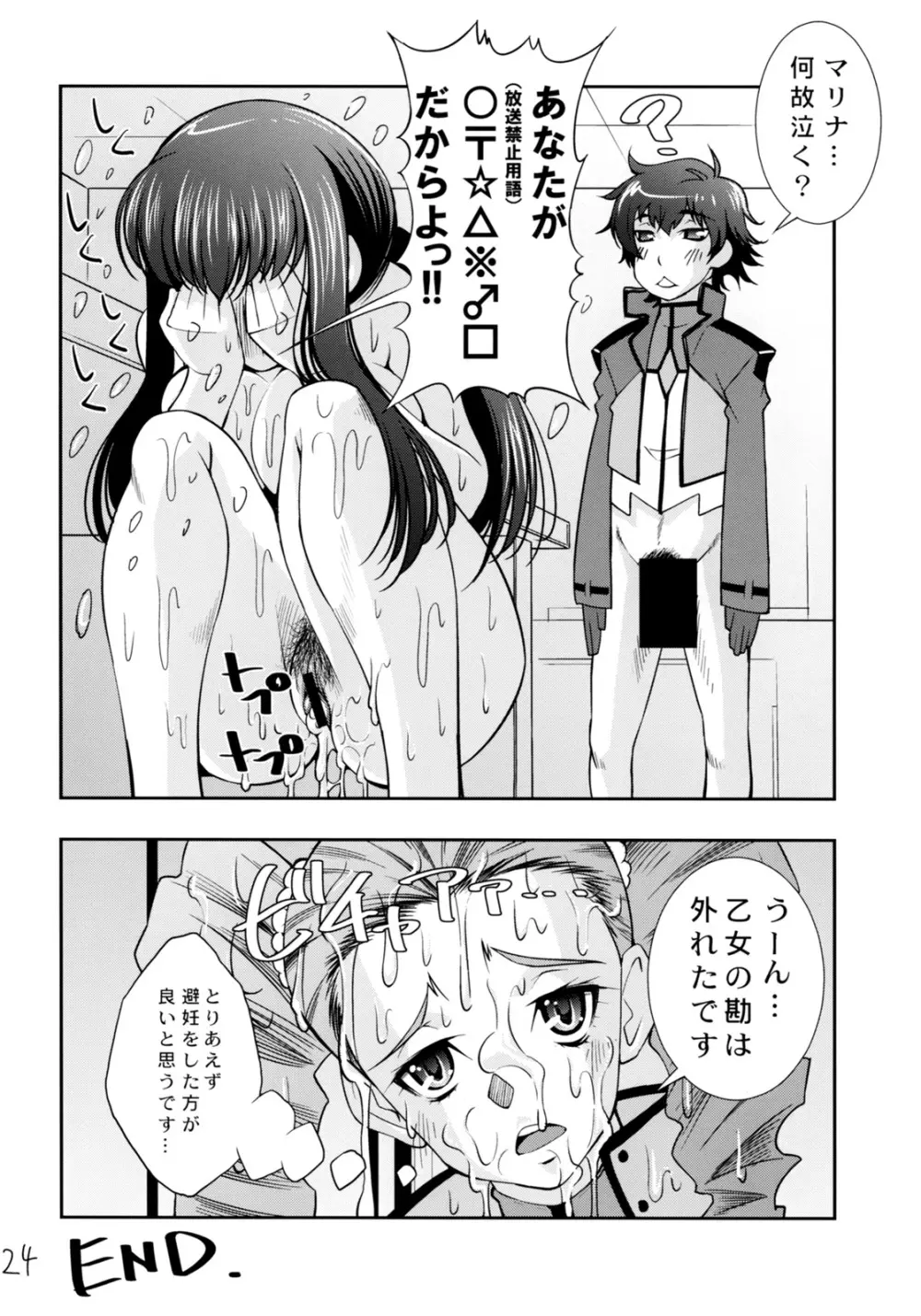 私は絶対性格悪くない! - page22