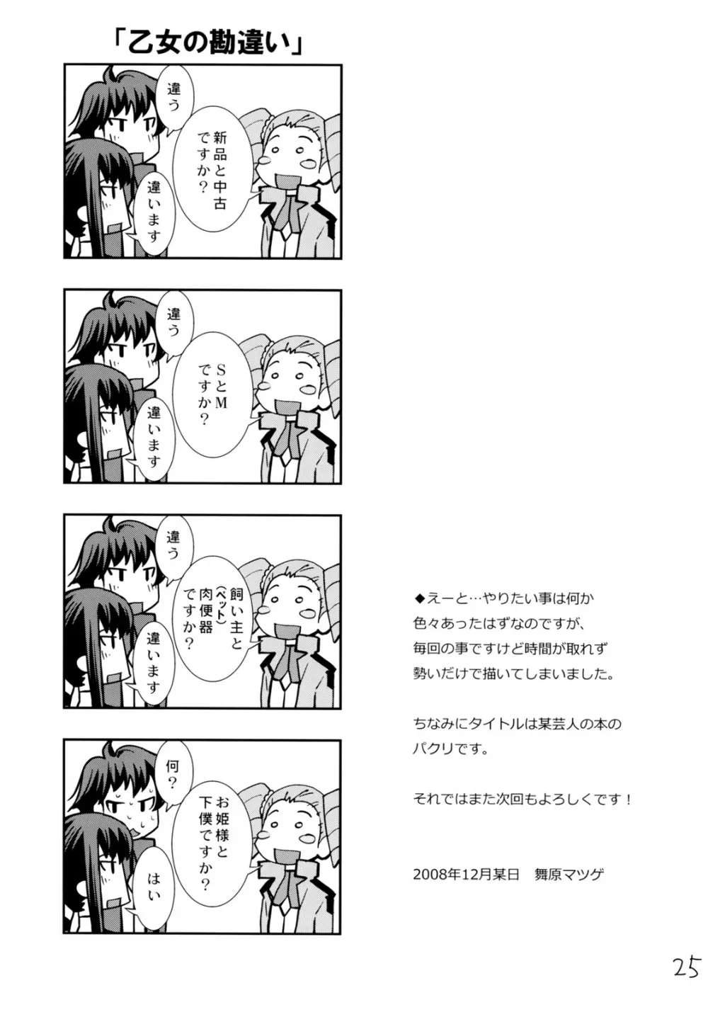 私は絶対性格悪くない! - page23