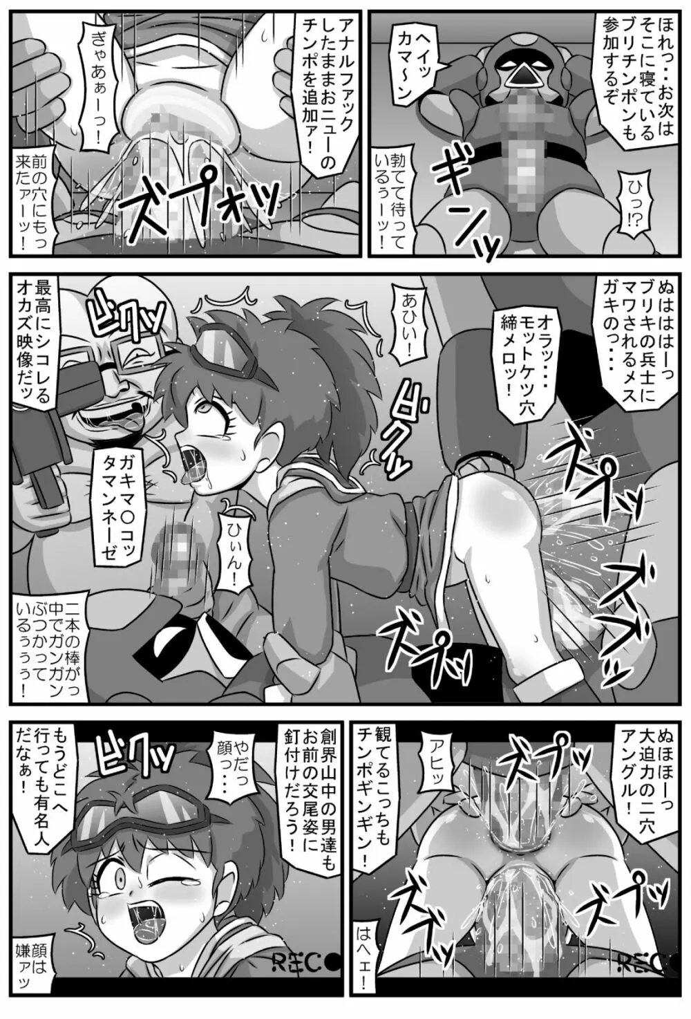 女陰肛姦伝ドピュル※この作品に救世主ドピュルは登場しません。 - page16