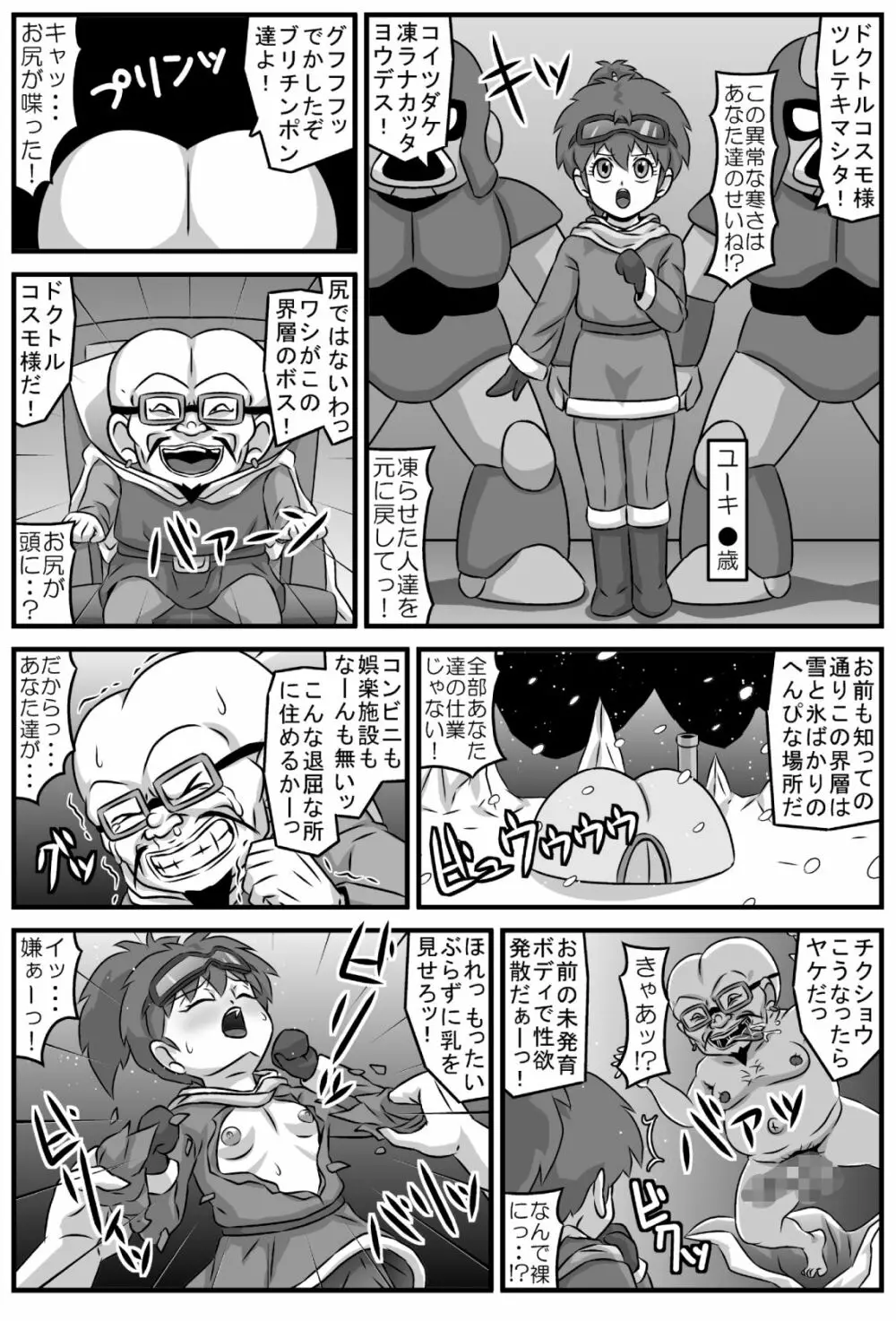 女陰肛姦伝ドピュル※この作品に救世主ドピュルは登場しません。 - page2