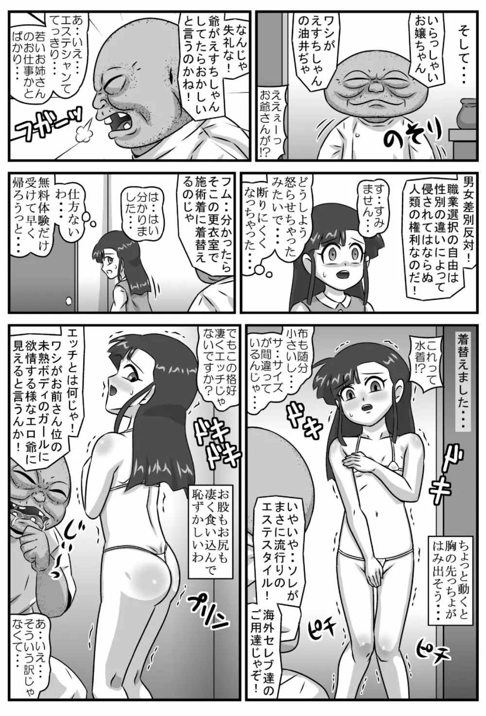 百鬼夜姦 極楽!?妖怪エステ編 - page3