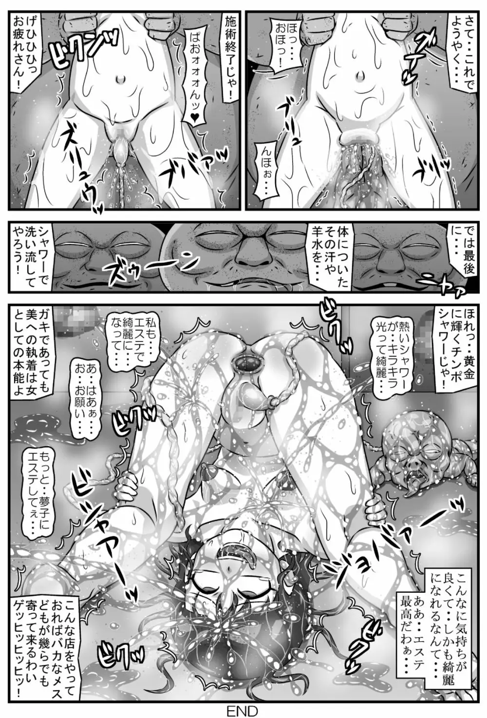 百鬼夜姦 極楽!?妖怪エステ編 - page32