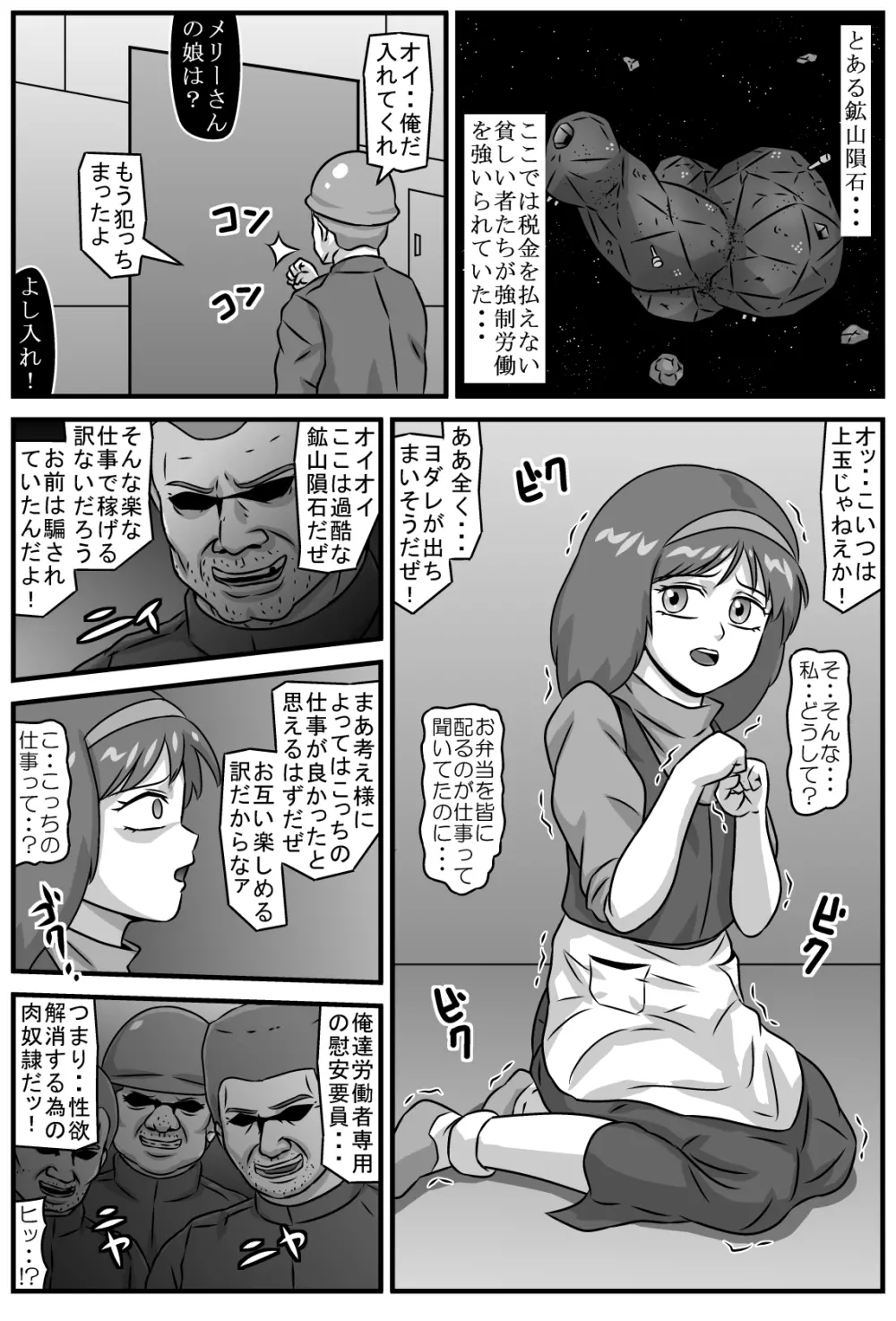 コーマンフリーの少女 - page2