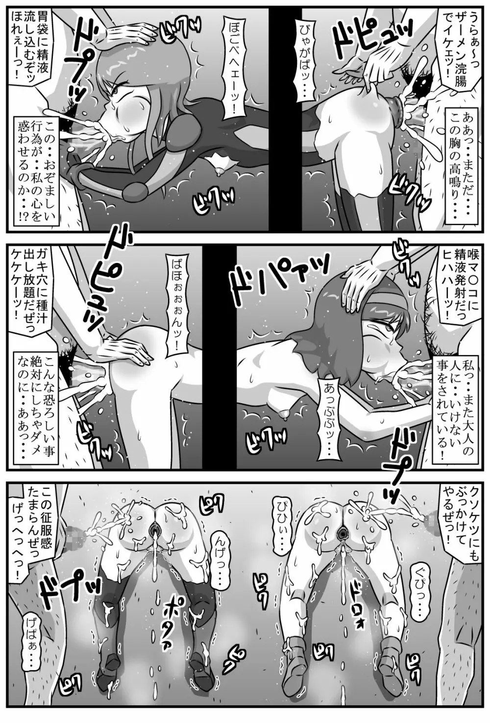 コーマンフリーの少女 - page21