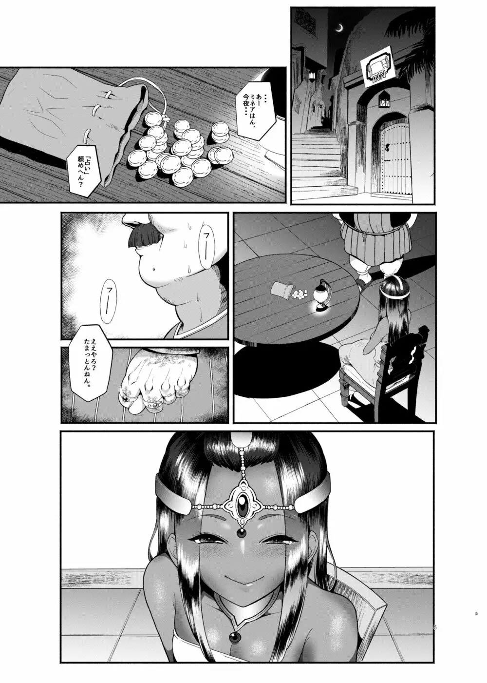 モンバーバラの淫乱姉妹 - page6