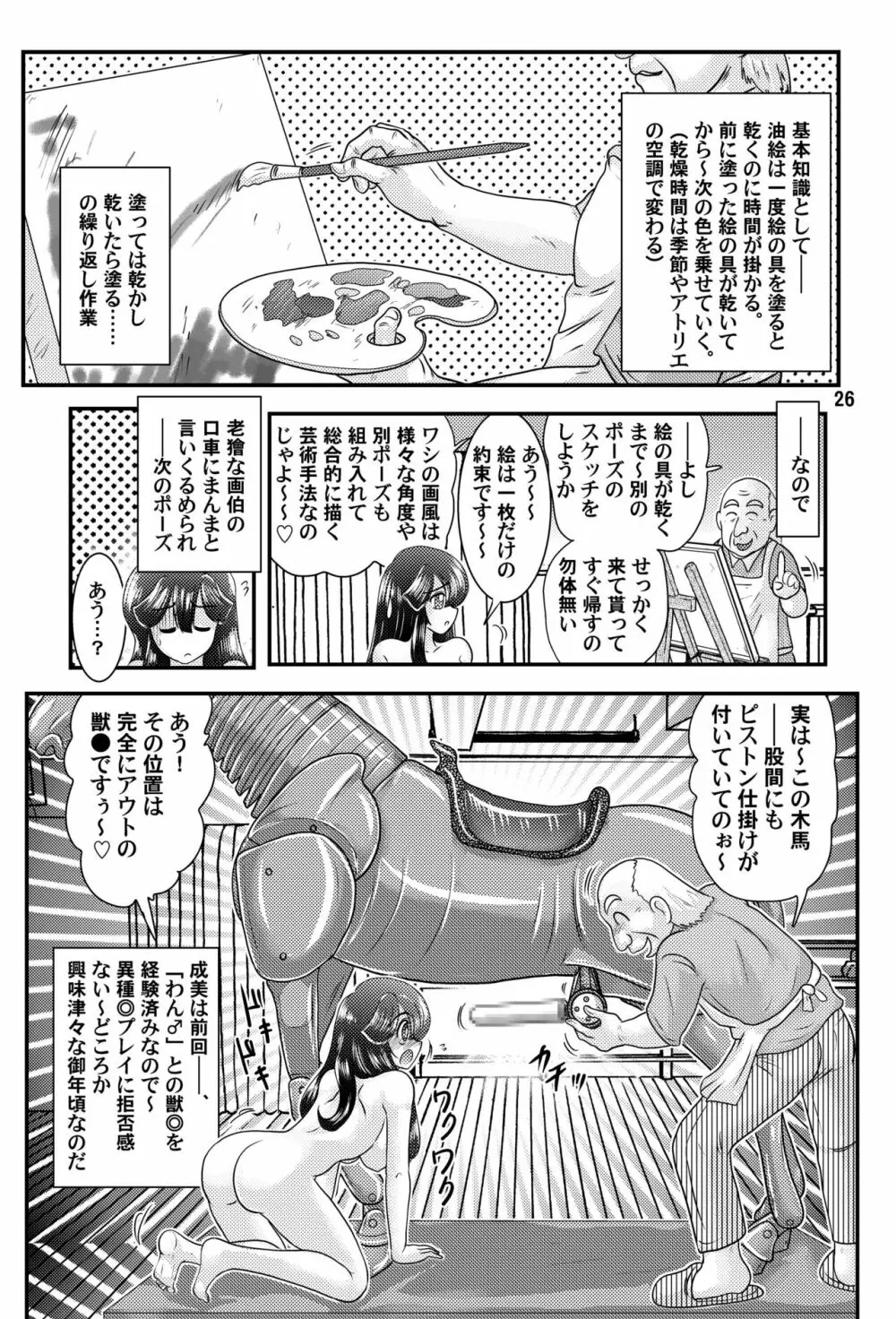 フェアリィセイバー VOL.8 - page27