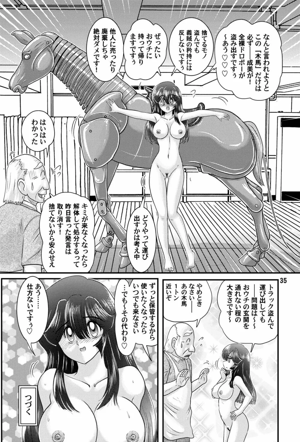 フェアリィセイバー VOL.8 - page36