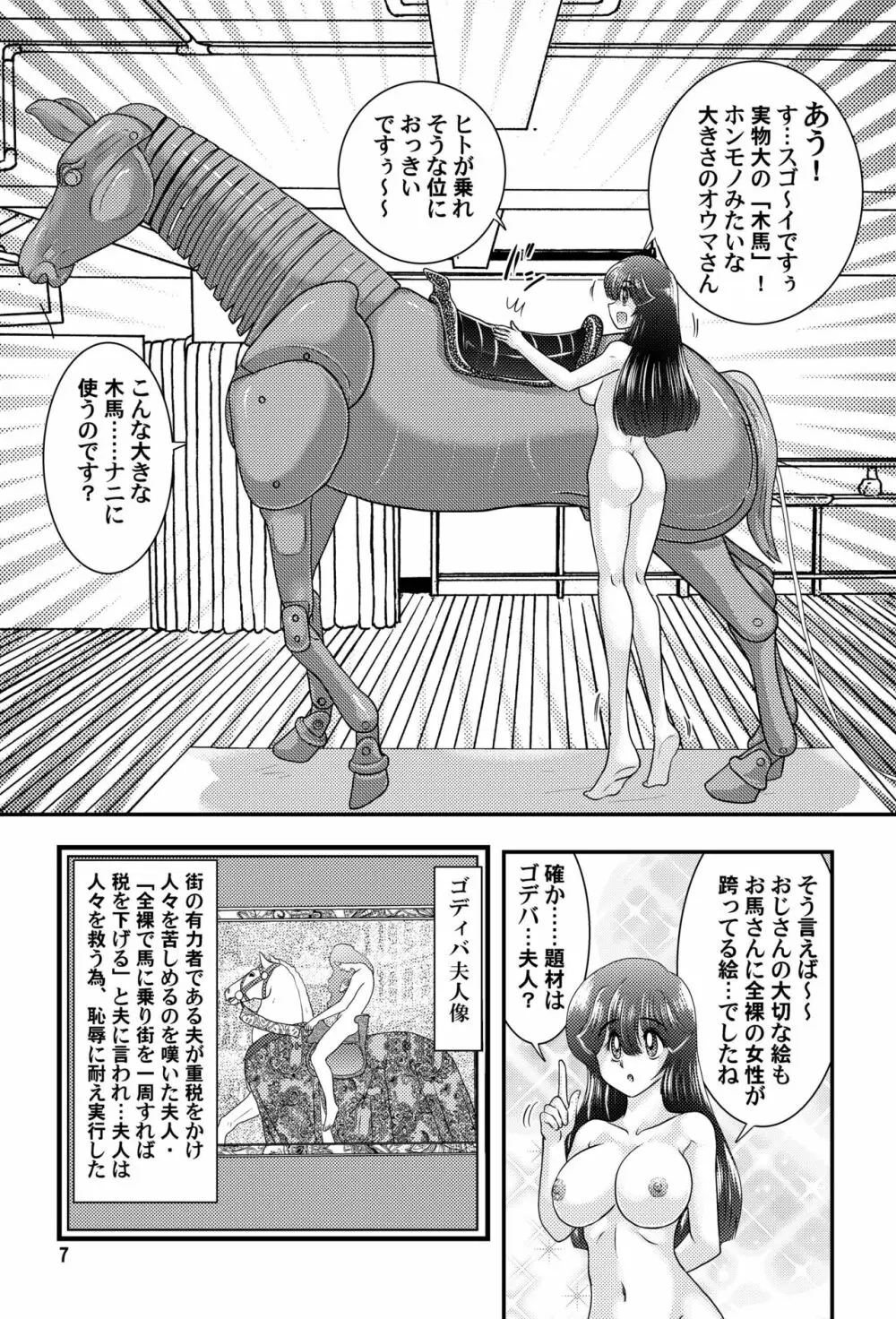 フェアリィセイバー VOL.8 - page8