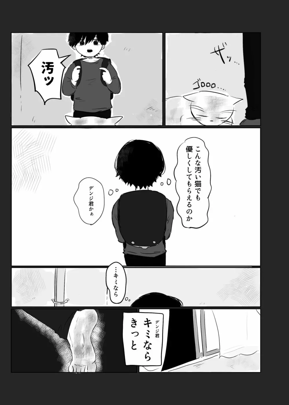 また会う日まで - page40