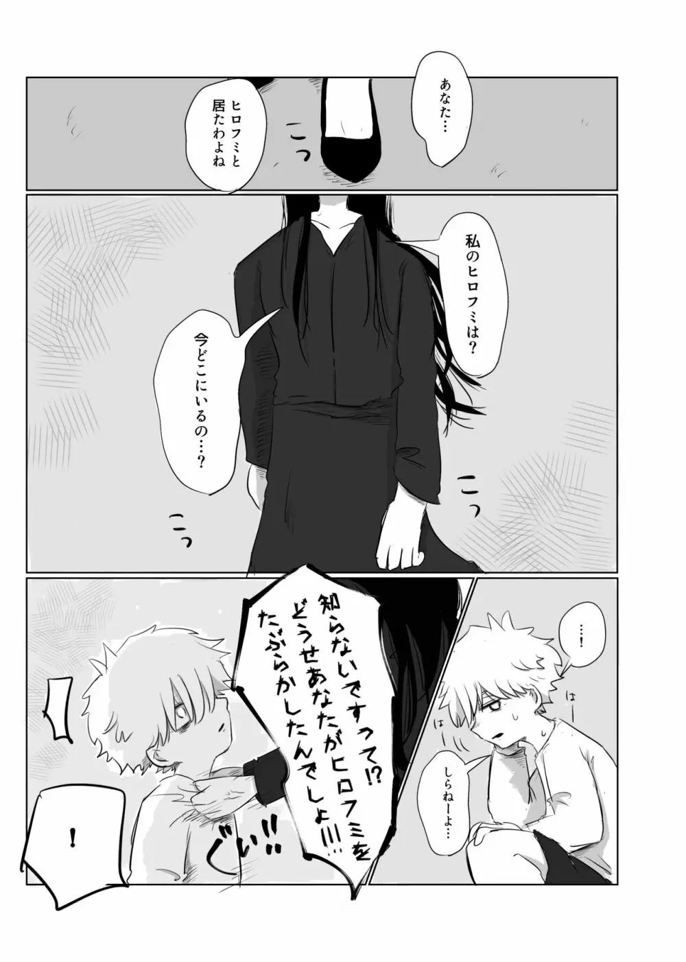 また会う日まで - page54