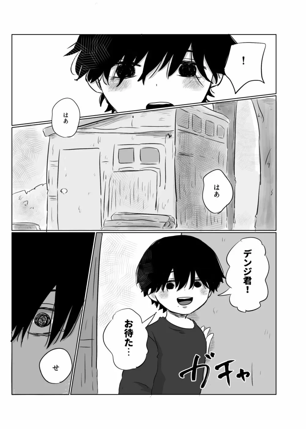 また会う日まで - page63